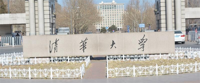 清華大學正門 清華大學正門