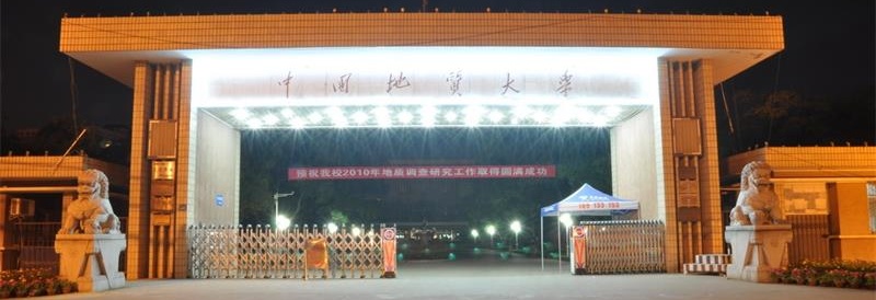 中國地質大學(武漢)大門 中國地質大學(武漢)大門