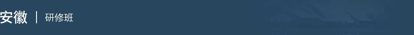 安徽在職研究生
