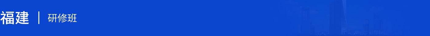 福建在職研究生