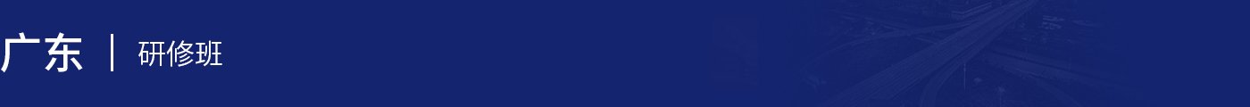 廣東在職研究生