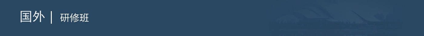 國外在職研究生