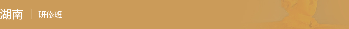 湖南在職研究生