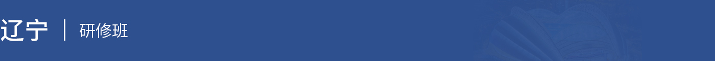 遼寧在職研究生
