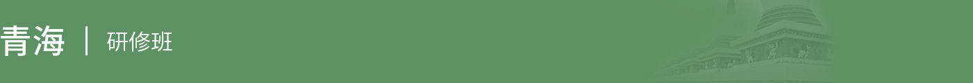 青海在職研究生