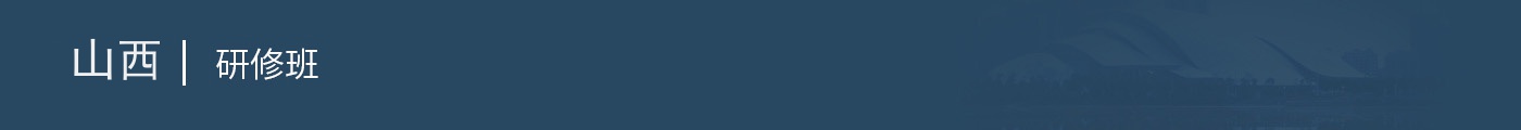 山西在職研究生
