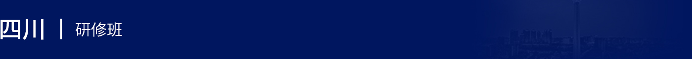 四川在職研究生